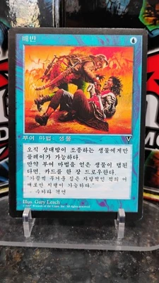 BETRAYAL Korean Version MAGIC The Gathering ENCHANT 1997 Trading Card MTG - Image 1 of 2