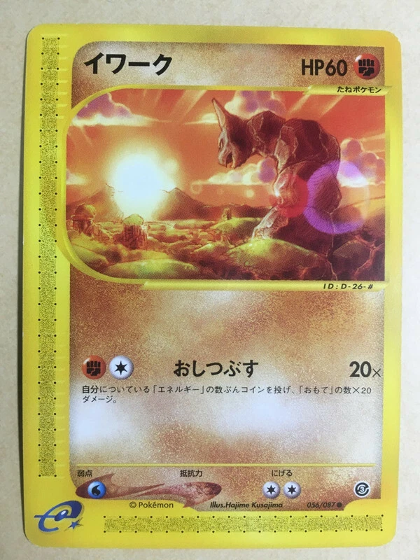 Onix Pokemon 2002 E-Series E3 Wind from the Sea Japanese 056/087 EX - Image 1 of 4
