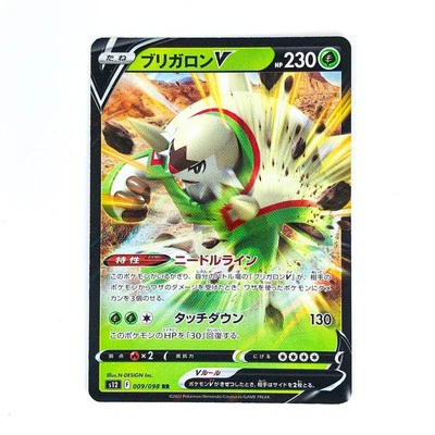 Chesnaught V RR 009/098 S12 Paradigm Trigger - Pokemon Card Japanese - Image 1 of 2