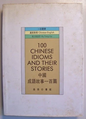100 CHINESE IDIOMS AND THEIR STORIES - by Yang Liyi - CHINESE-ENGLISH - Image 1 of 4