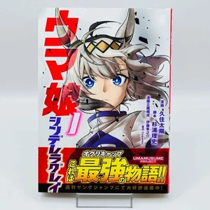 1st Print Uma Musume Cinderella Gray - Volume 1 /w Obi Japanese Manga - Picture 1 of 11