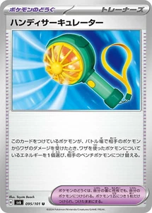 Pokémon Karte SV6 095/101 praktische Fan U Transformationsmaske - Bild 1 von 2