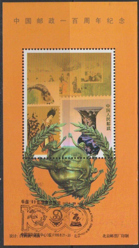 (C21)MALAYSIA CHINA PRC 1996 CENTENARY OF CHINA POSTAL SERVICE SOU SHEET UPU - Image 1 of 1