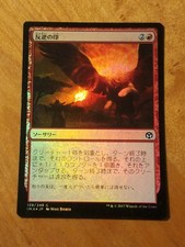 Foil Mark of Mutiny - Magic the Gathering MTG Iconic Masters Japanese