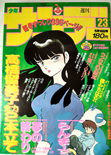 Weekly Shonen Sunday 1988 23 Rumiko Takahashi Marmaid Series 30 pages Ranma 1/2