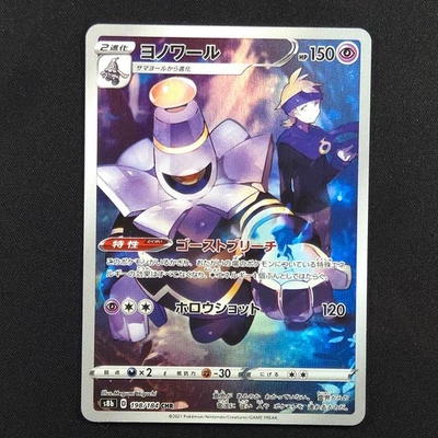 Dusknoir 198/184 - Vmax Climax Japanese - Pokemon Card - Image 1 of 2