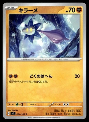 Glimmet 064/108 SV3: Ruler of the Black Flame - Image 1 of 2