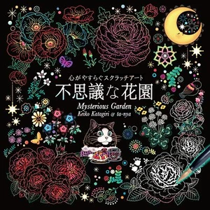 Scratch art Mysterious flower garden Japanese Craft Book scratch art - Japanese - Picture 1 of 1