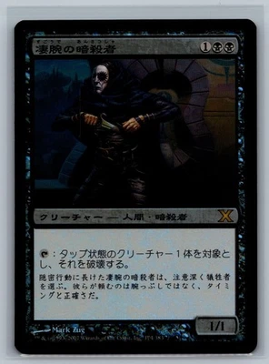 Magic MTG JAPANESE 10th Edition Royal Assassin #174/383 Foil TCG CCG Tenth - Image 1 of 2