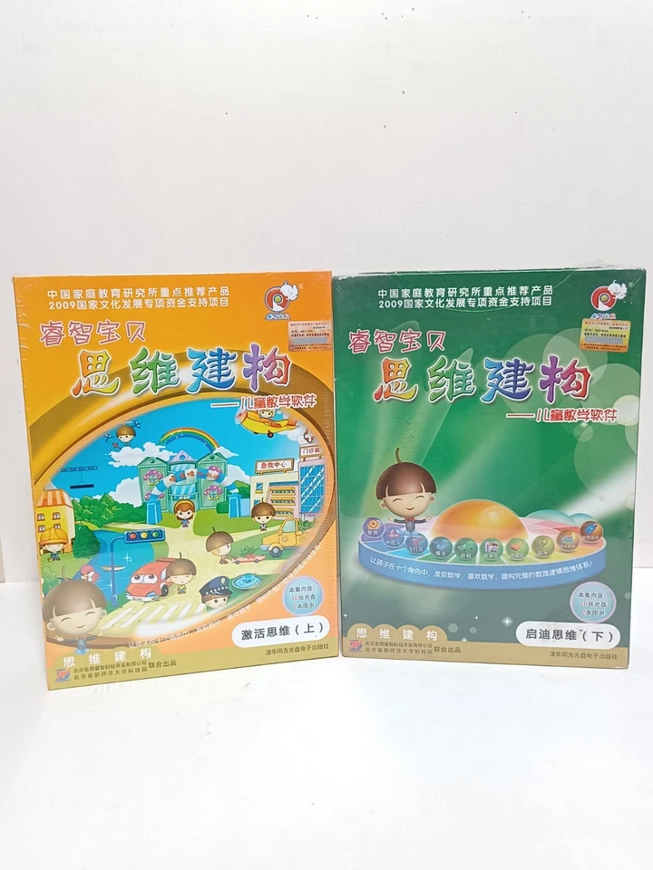 Chinese Childrens Educational Software, Math 20 Disc's w/Books▪︎BRAND NEW SEALED - Image 1 of 4