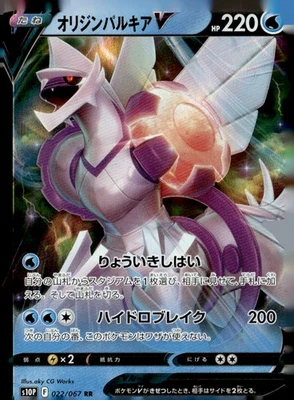 Origin Forme Palkia V Double Rare  S10P: Space Juggler 022/067 Japanese Pokémon - Image 1 of 2