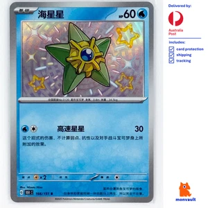 Shiny Staryu 166/151 S | Collect 151 | Chinese | NM+ | Pokemon TCG - Picture 1 of 2