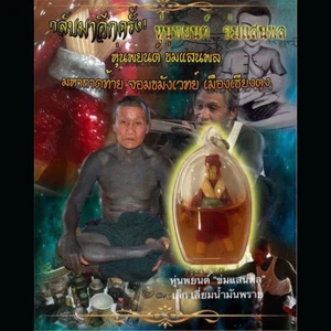 Magic HOON PAYON AJ Nan Mahakaew Thai Khmer Montra Strong Powerful Talisman #2 - Picture 1 of 8