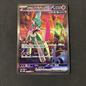 Iron Valiant ex SAR 089/066 sv4M Future Flash Pokemon Card Japanese NM 2023 - Picture 1 of 2
