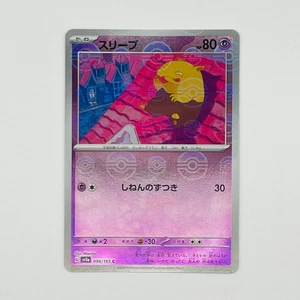 Drowzee (Poke Ball Pattern) 096/165 Sv2a: Pokemon Karte 151 Holo (Japanisch) - Bild 1 von 1