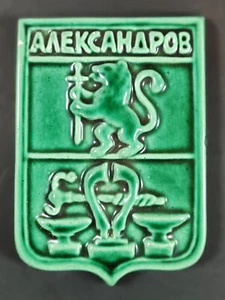 Vintage UdSSR Aleksandrov Keramik Plakette - Sowjetisch Russische Stadt Fliese 70er Jahre selten - Bild 1 von 4