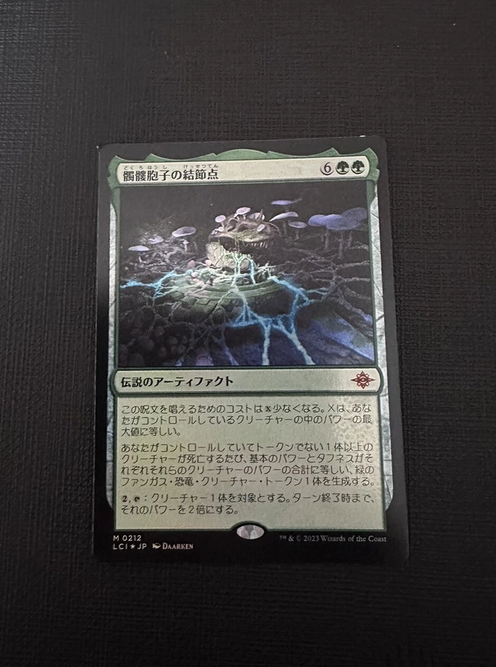 The Skullspore Nexus FOIL (JP) - NM - MTG The Lost Caverns - Magic the Gathering - Image 1 of 1