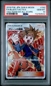 Pokémon Japonés Sol y Luna Etiqueta Todas las Estrellas 193 Arte Completo Tácticas Azules PSA 10 - Imagen 1 de 5