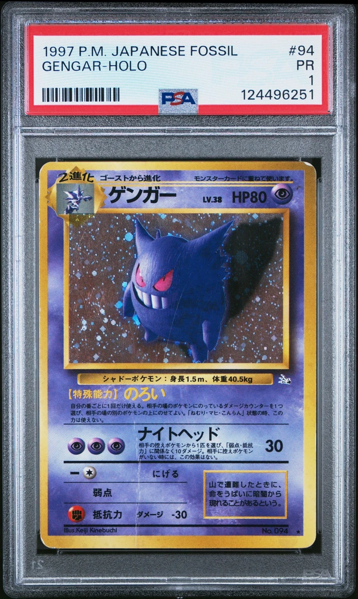 専用 PSA10 ゲンガー 旧裏 ホロ holo gengar fossil Pokemon PSA 10