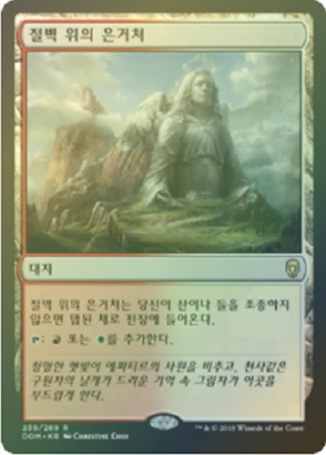 MTG DOMINARIA KOREAN FOIL - Clifftop Retreat x1 - Image 1 of 1