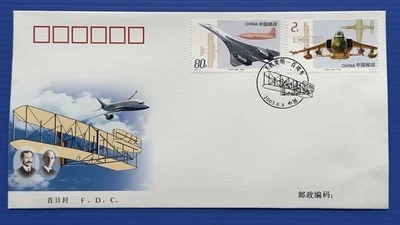 China 2003-14 Centenary Invention Airplane Aircraft 2v Stamps FDC 中国飞机发明一百周年首日封 - Image 1 of 2