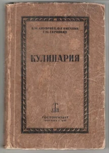 1946 Russia COOKING with RECIPES Many ILLUSTRATED Book - В. Ануфриев КУЛИНАРИЯ - Picture 1 of 14
