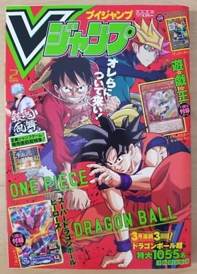 V Jump Magazine (2/Feb 2018 Japanese games/manga) Dragon Ball, One Piece YuGiOh - Image 1 of 4