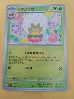 Eldegoss 009/102 Sv7: Stellar Miracle Regular (Japanese) - Image 1 of 3