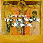Giorgos Koros (Hymns Holy Week) [Cd]