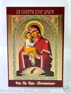 Ikone Gottesmutter von Pochaev икона Богородица Почаевская ламинирована 8x6 cm - Picture 1 of 1