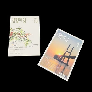 Living Life Magazine Korean Version Lot of 2 January 2014 #1 + October 2008 #10 - Picture 1 of 7