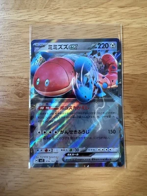 Pokémon TCG Orthworm ex Stellar Miracle SV7 074/102 Double Rare Japanese Card - Image 1 of 2