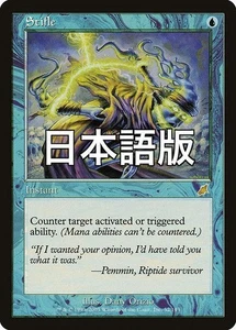 MTG Scourge Japanese Edition Blue Stifle Card Used - Picture 1 of 1