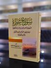 Biography of Imam Hadith Al Albani سوانح عطرة من سيرة محمد ناصرالدين الألباني