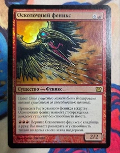 MTG 9ED Phoenix of Pottery Russian Foil Card - Picture 1 of 2