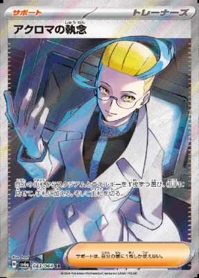 Pokemon Card sv6a 083/064 Colress's Tenacity SR Night Wanderer - Image 1 of 2