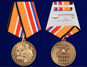 Medal FOR THE LIBERATION OF DONBASS War Russia Ukraine CBO COLLECTION 1 - Picture 1 of 5