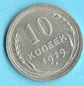 Soviet Union Russia 10 Copecks .500 Silver 1929 UNC Rare Condition 3518 - Picture 1 of 2