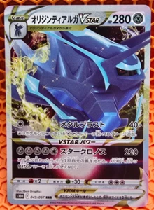 Origin Forme Dialga VSTAR 049/067 S10d: Time Gazer Holo (Japanese) - Picture 1 of 2