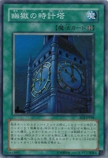 Clock Tower Prison EOJ-JP048 Super Rare Enemy of Justice Yugioh Japanese - Image 1 of 1