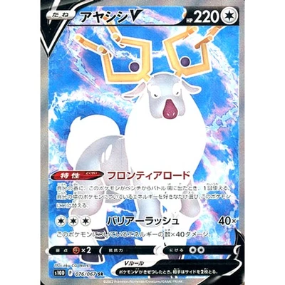 Pokemon Wyrdeer V Holo SR 076/067 S10D Time Gazer Japanese Card - Image 1 of 4