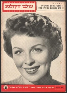 Constance Smith on cover of the Israeli magazine "Cinema world" Feb 12, 1953 - Picture 1 of 2