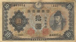 Japan 10 Yen ND. 1943 P 51a Block { 153 } Circulated Banknote MeT - Picture 1 of 2