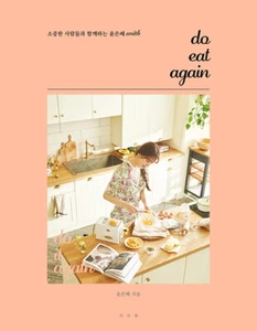 Do Eat Again - Yoon Eun-hye with Precious People - 소중한 사람들과 함께하는 윤은혜 with - Picture 1 of 12