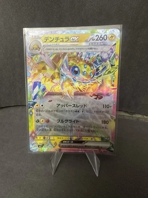Galvantula ex 033/102 Sv7: Stellar Miracle Holo (Japanese) - Image 1 of 2