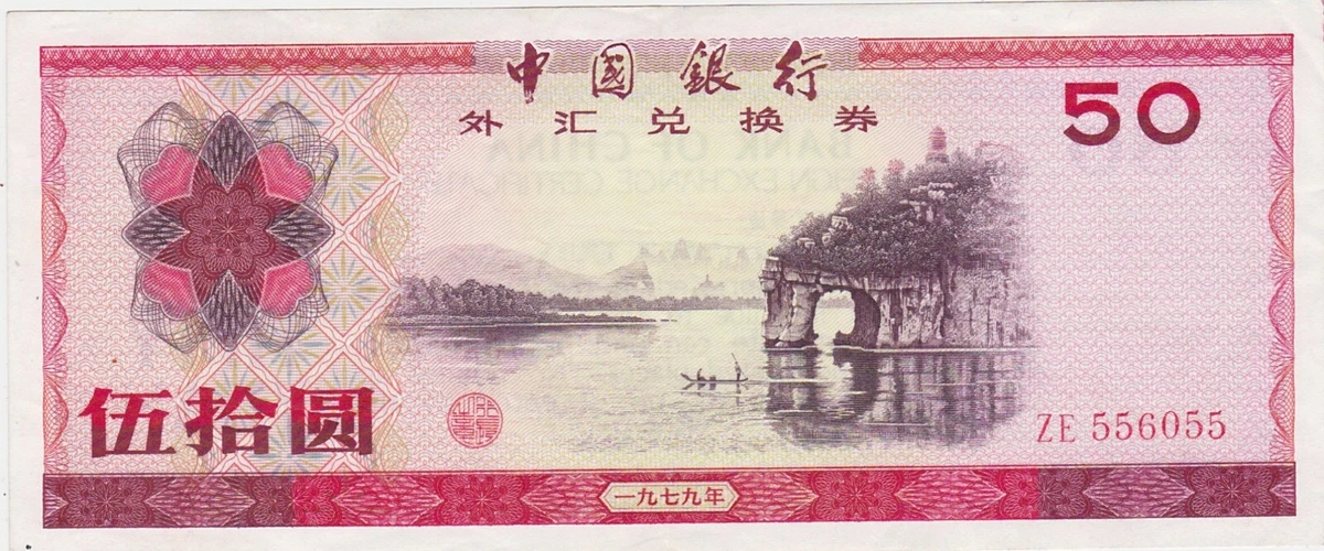 1979 中国纸币| eBay