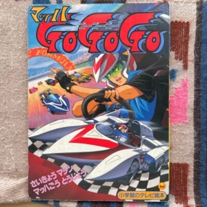 Libro ilustrado Speed Racer Mach GoGo raro retro Japón Tatsunoko anime profesional m599 - Imagen 1 de 10