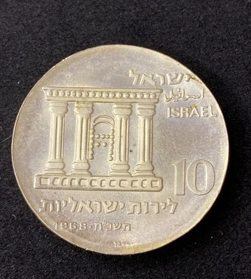 1968 Isreal 10 Lirot 0.9350 Silver ASW 0.7816 Oz 20th Anniversary Free Shipping - Image 1 of 2