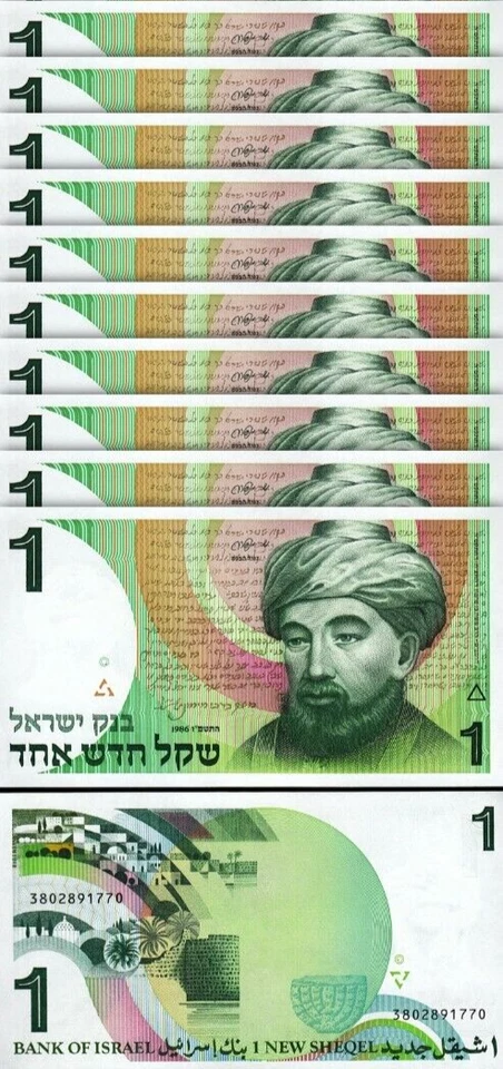 Israel 1 Sheqel Shekel, 1986, UNC, 10 PCS LOT, P-51A, Rambam-Moses Maimonides - Image 1 of 4