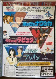 Extremely Rare Shinjuku Milano-za - Nausicaä Laputa Poster Ghibli B2 Size - Picture 1 of 5